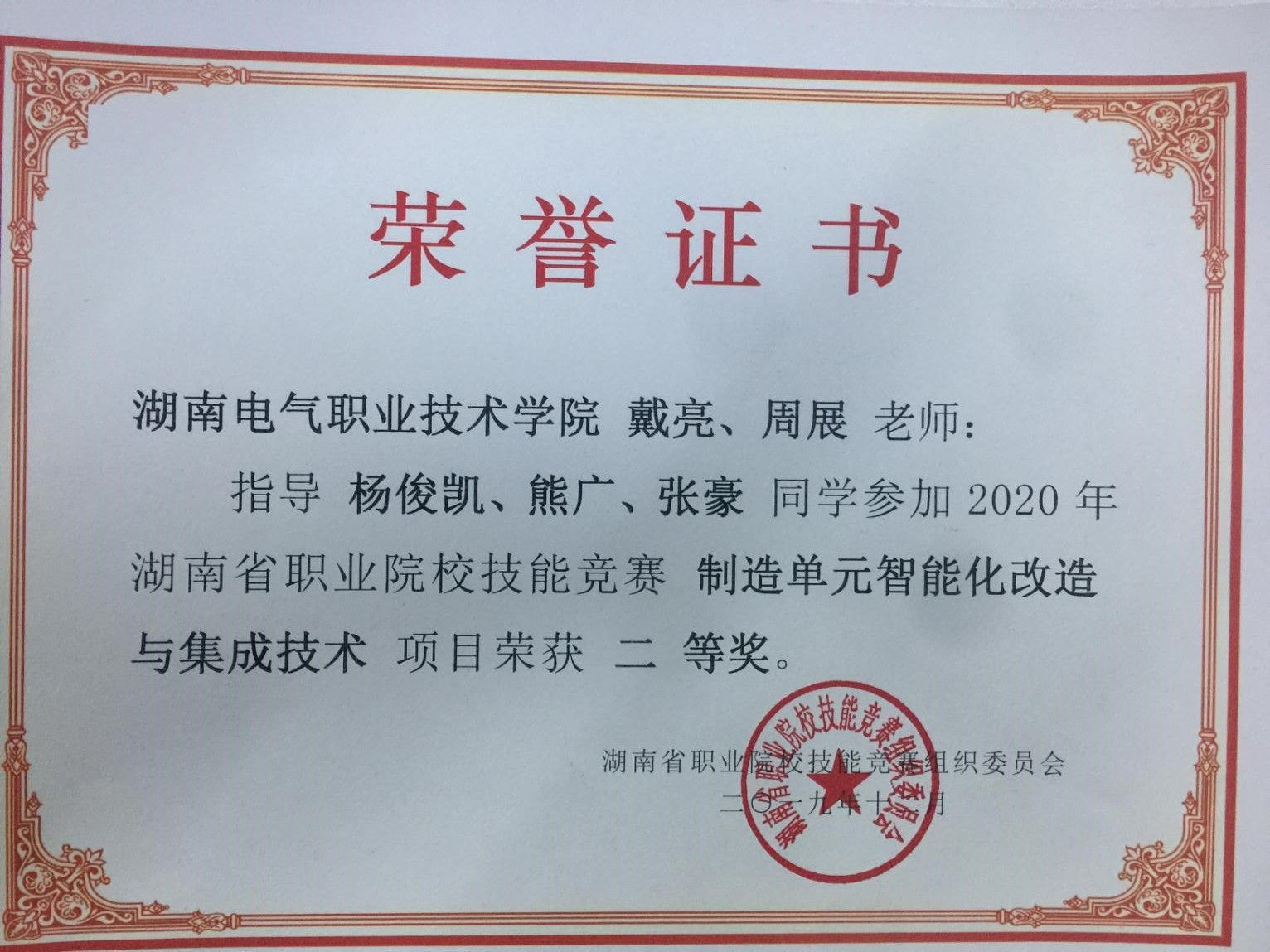 2020湖南省二等奖2.jpg