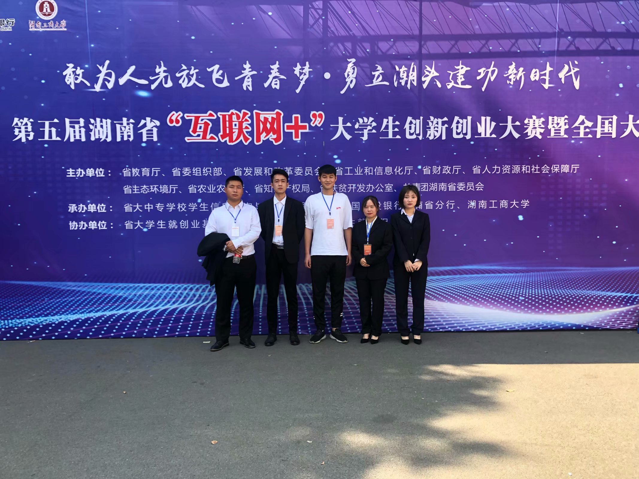 2019年湖南省互联网+大学生创新创业大赛三等奖.JPG
