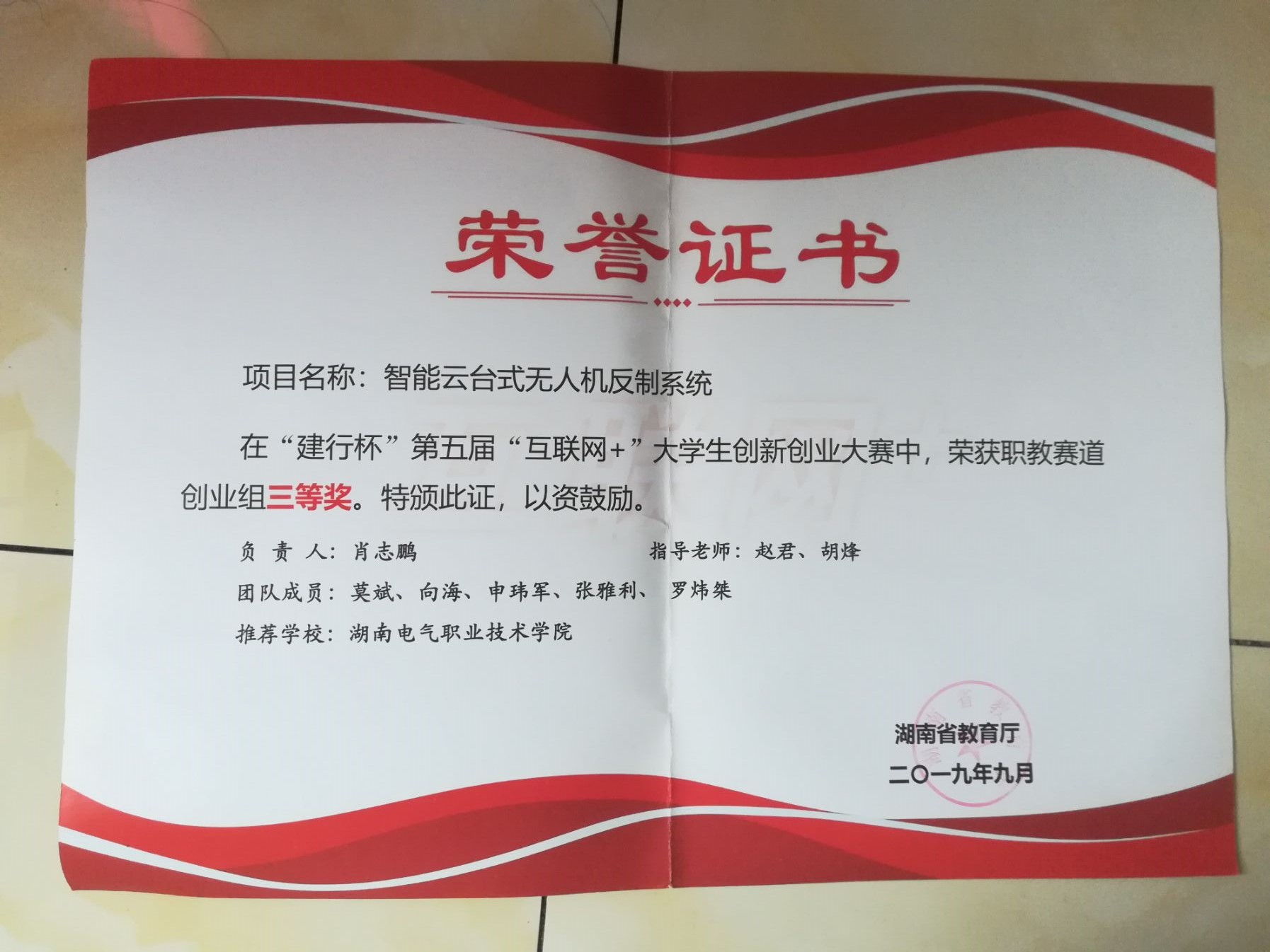 2019年湖南省互联网+大学生创新创业大赛三等奖获奖证书.JPG